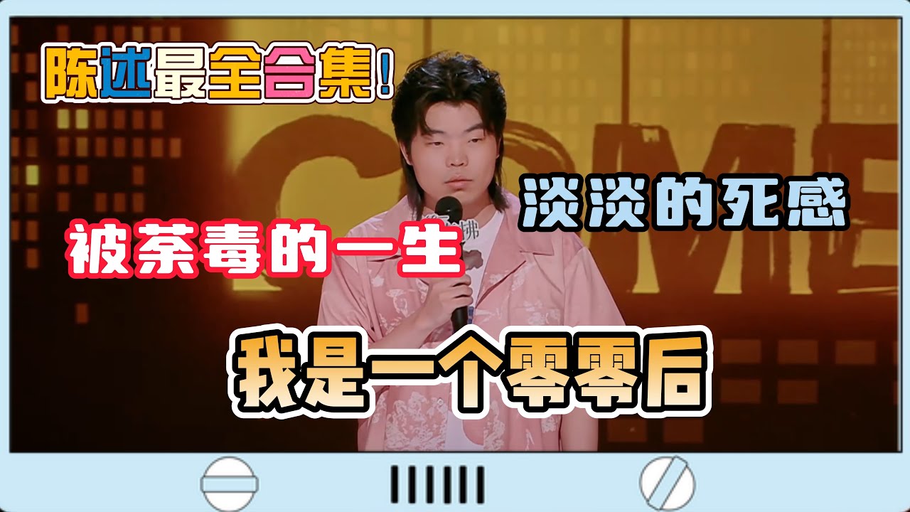 #陈述 最全合集！被网络健康知识荼毒，觉得自己哪哪都是病，去体检居然只是缺钙？！ #脱口秀#喜剧脱口秀#搞笑段子#综艺#搞笑#现场搞笑#现场脱口秀#单口喜剧