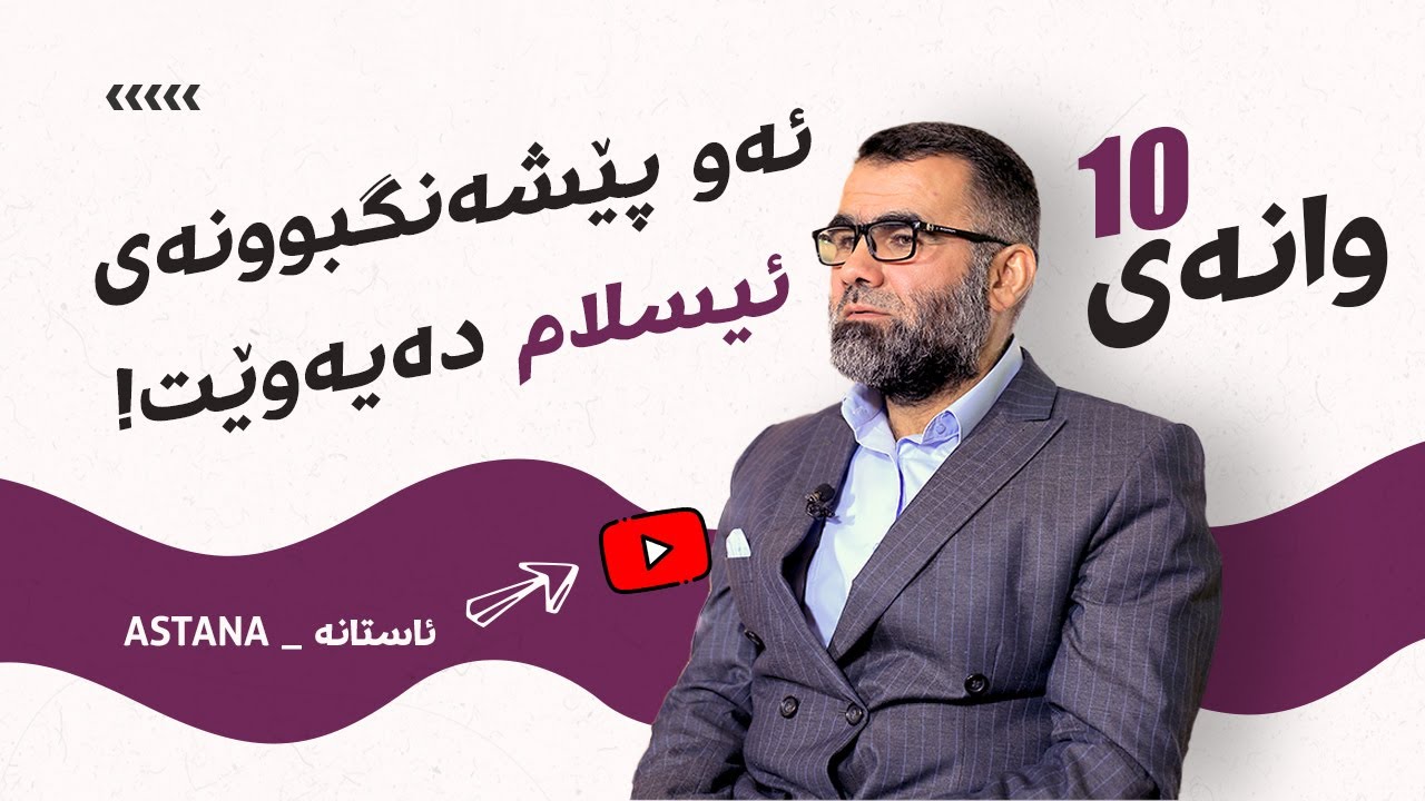 ئەبوبەکر (ڕ.خ) بە چی پێش ئێمە کەوت؟!