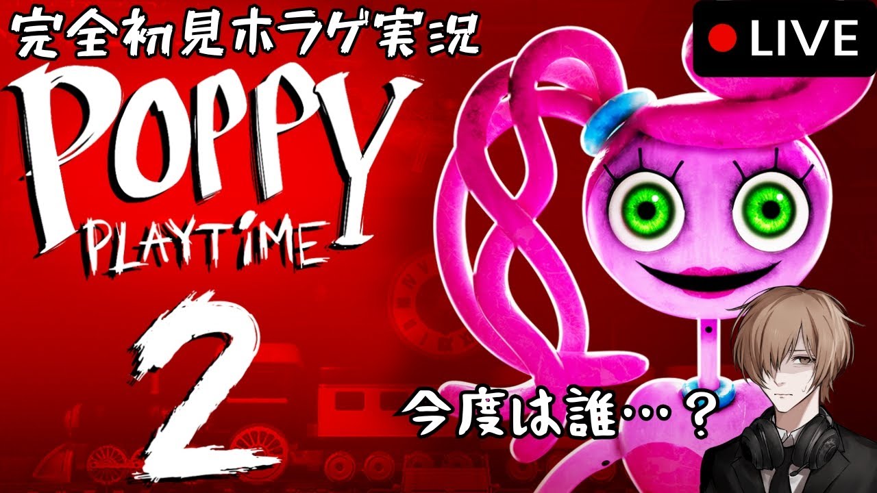 #1【ポピープレイタイム２】初見ホラゲ実況！続ビビりマンおもちゃ工場に出勤！！