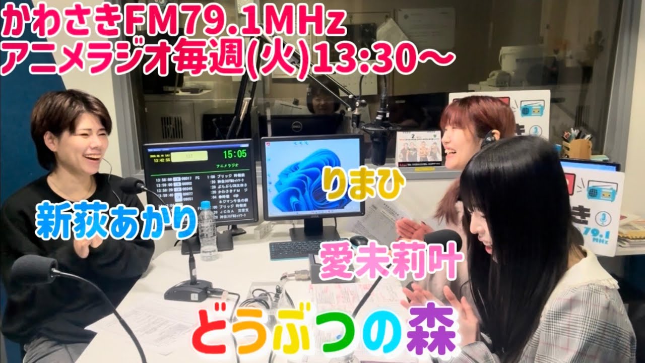 アニメラジオ【第242回】かわさきFM どうぶつの森