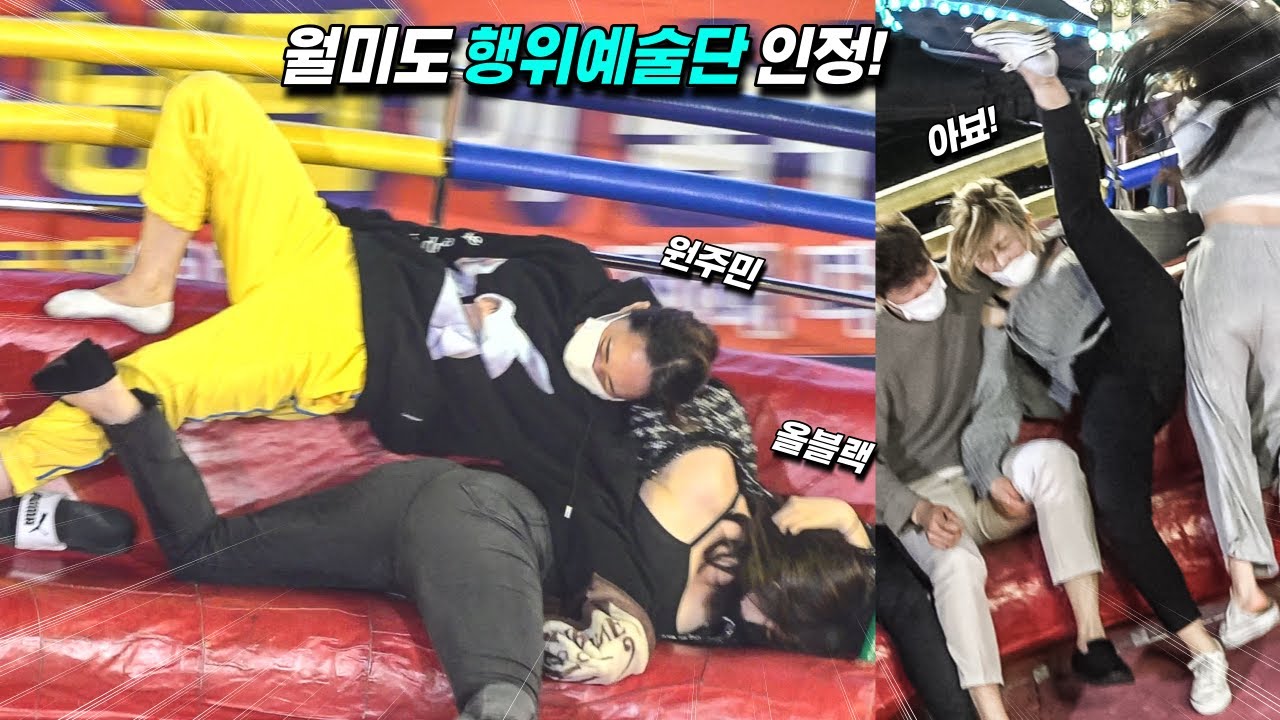 월미도 행위예술단 인정! 원주민, 올블랙! #디스코팡팡 #koreanculture #1241