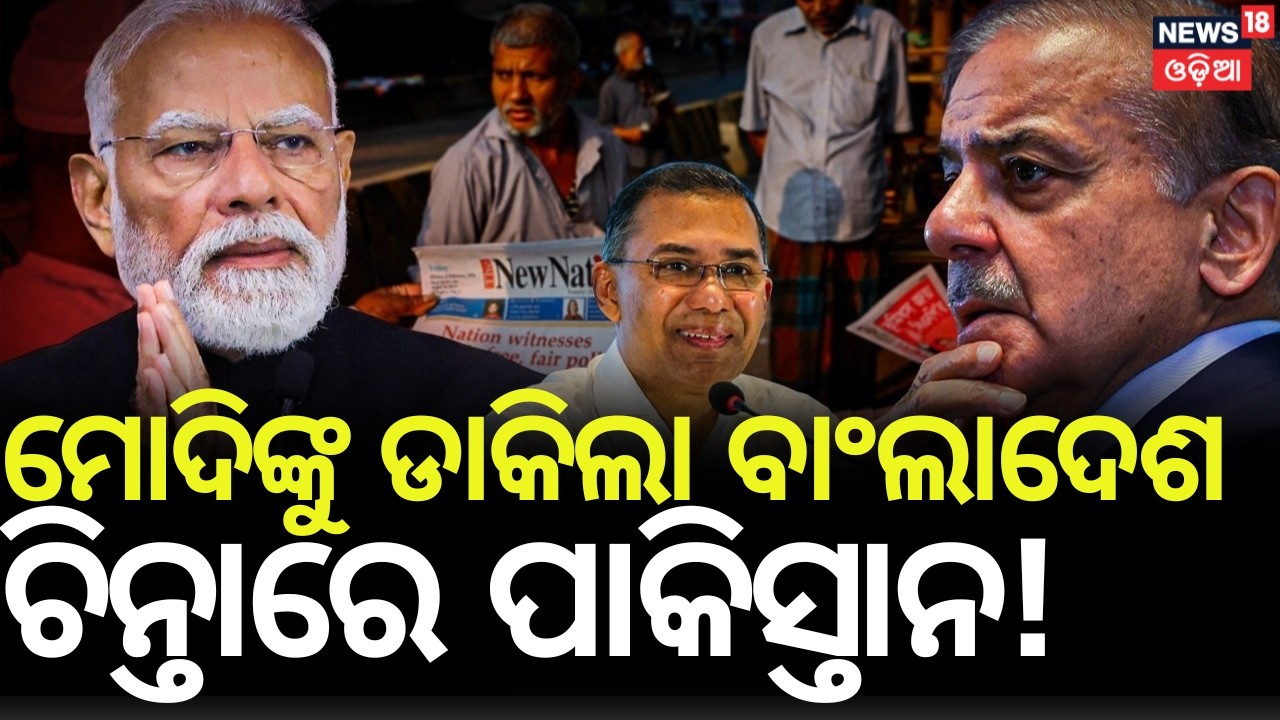 PM Modi Receives Invite For Tarique Rahman's Oath Ceremony On February 17 | N18G