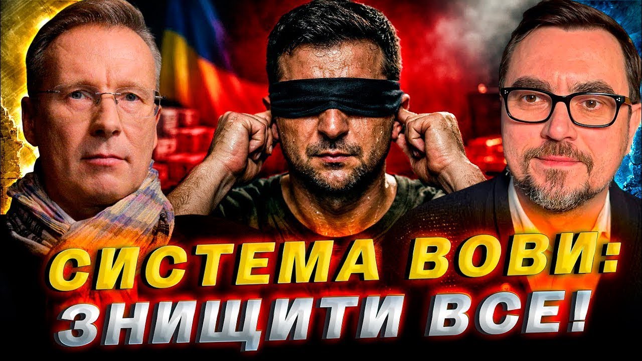 Якщо всі друзі ЗЕЛЕНСЬКОГО - крадії, то це вже не випадковість, а СИСТЕМА!!