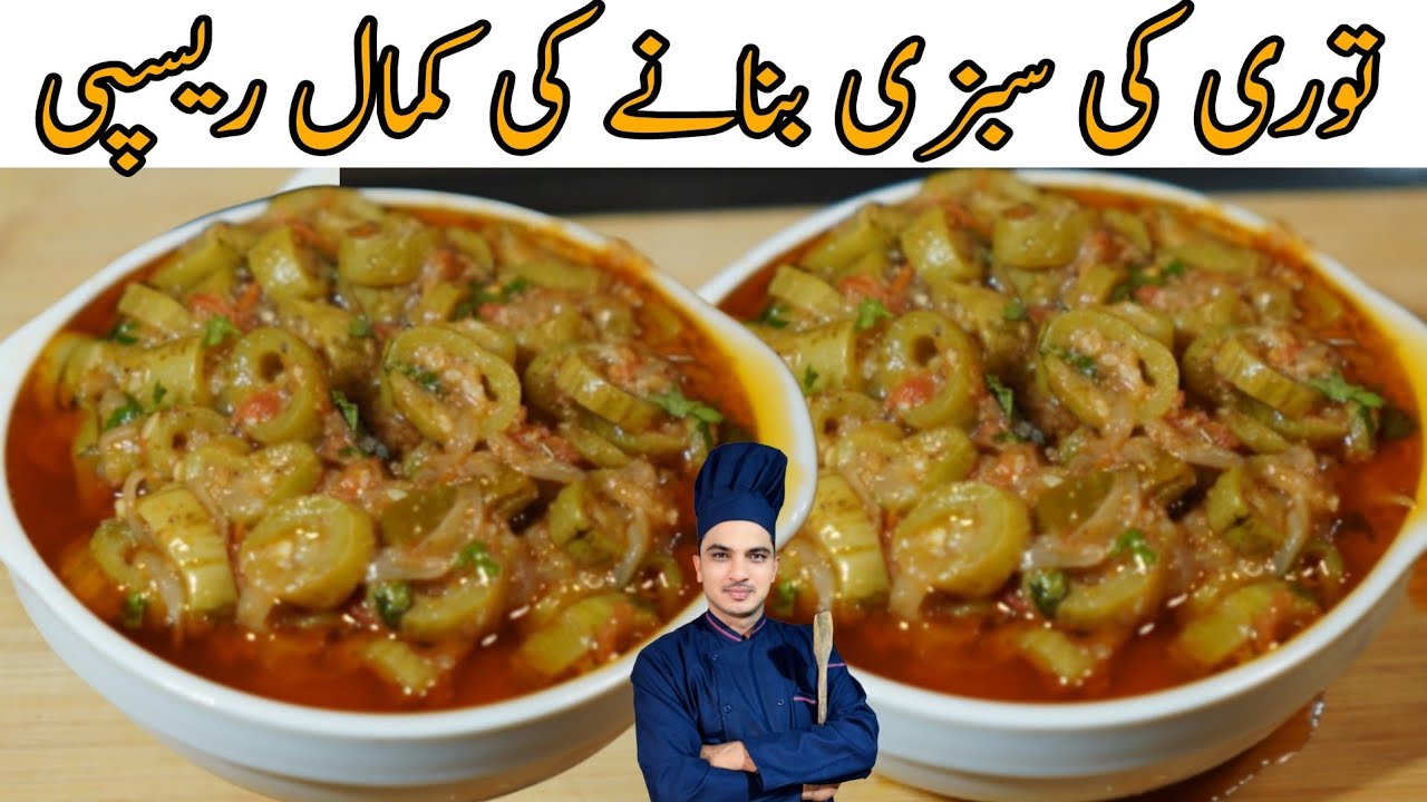 MasalaTori Sabzi- Restaurant Style Tori Recipe|Chef M Afzal|کی سبزی بنانے کا بہت ہی اسان طریقہ