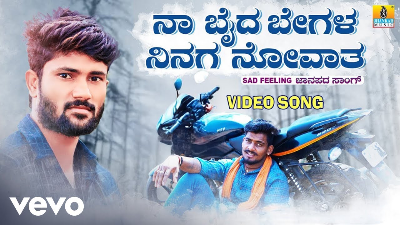 Malu Nipanal Singer - Na Baida Begala Ninaga Novata ft. Balu Belagundi