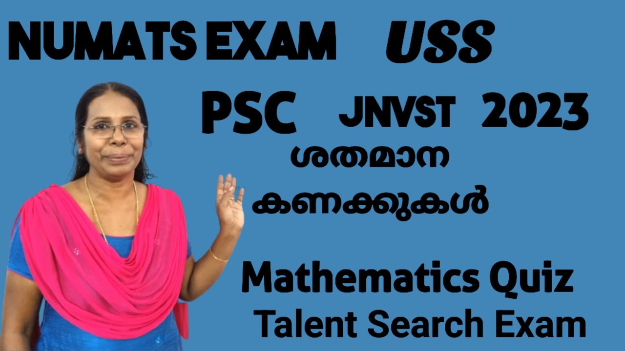 ശതമാന കണക്കുകൾ| NuMATS|USS Exam 2023|JNVST|PSC|Percentage problems #mathsquiz#ganithammadhuram