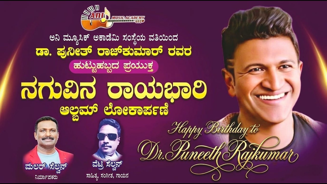 Best Puneeth Rajkumar Birthday Tribute Song 2026 | NAGUVINA RAAYABAARI | ANI MUSIC ACADEMY