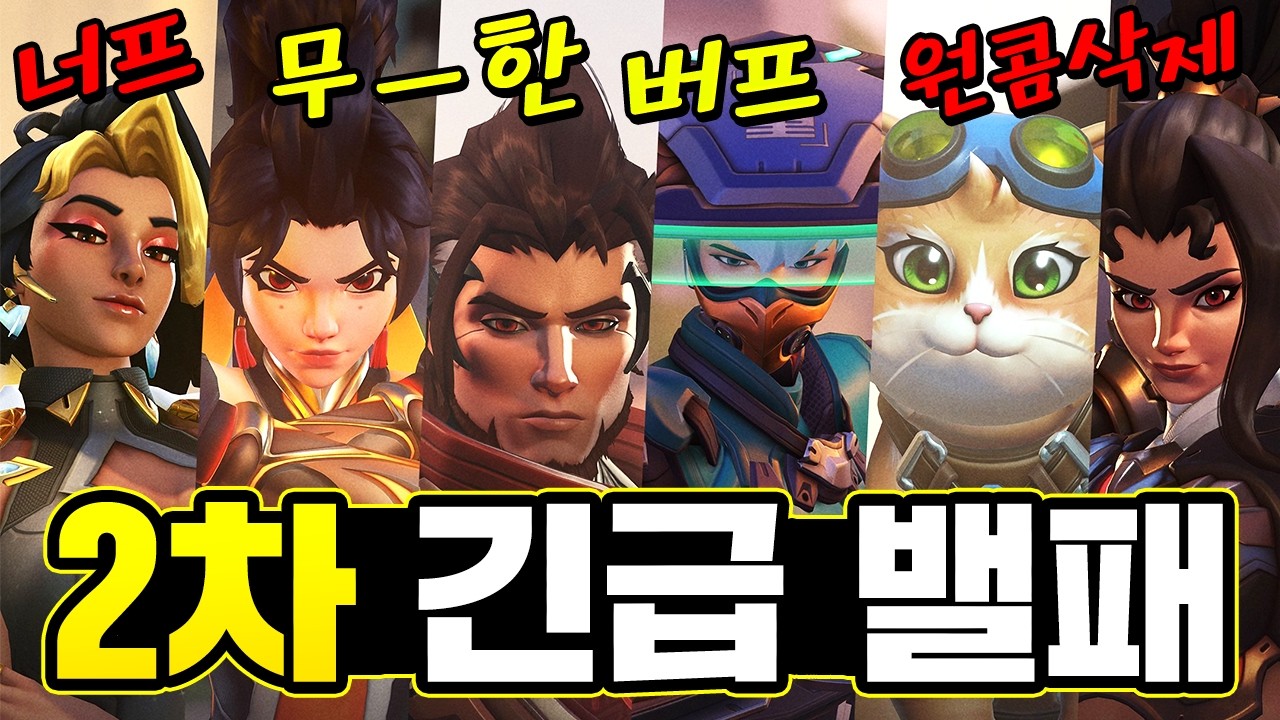 2번째 또 긴급 수술 들어간 신캐들과 원콤이 없어진 벤데타.. [오버워치]