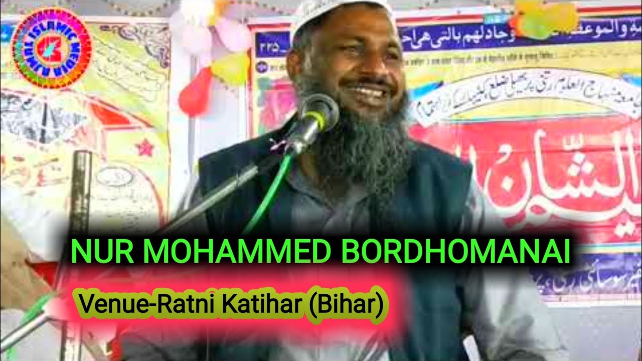 MOULANA NUR MOHAMMED BORDHOMANAI VENUE RATNI KATIHAR BIHAR