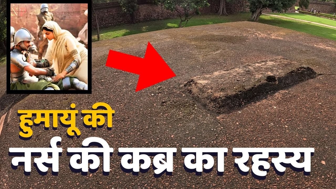 हुमायूं ने अपने मकबरे के पास क्यों बनवाया अपनी नर्स का मकबरा | Bu Halima ke Makbare ka Rhasya Tomb