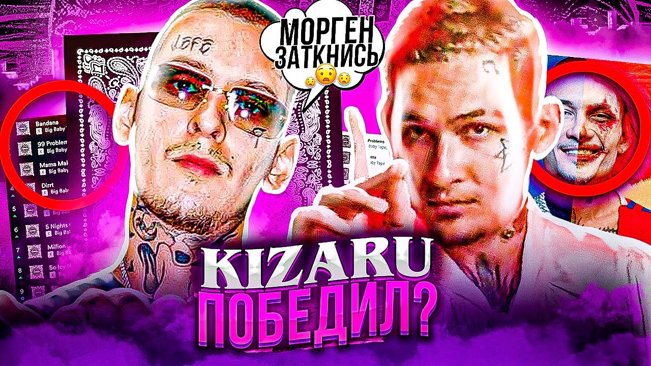 KIZARU СКАЗАЛ, что ПОБЕДИЛ МОРГЕНШТЕРНА - ТАК ЛИ ЭТО? СРАВНЕНИЕ РЕЛИЗОВ (BANDANA vs MILLION DOLLAR)