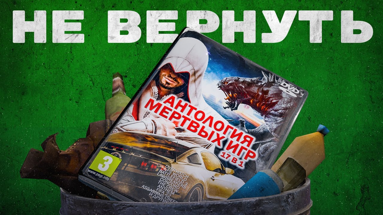 Как умирают игры (ft. Зулин, Бурдуков, Тростенюк)