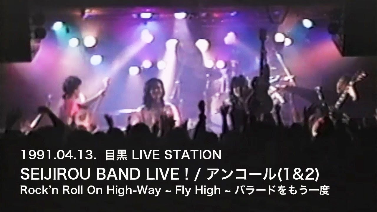 1991.04.13. SEIJIROU BAND /アンコール1&2    ~Rock'n Roll On High-Way~ FLY HIGH~バラードをもう一度~