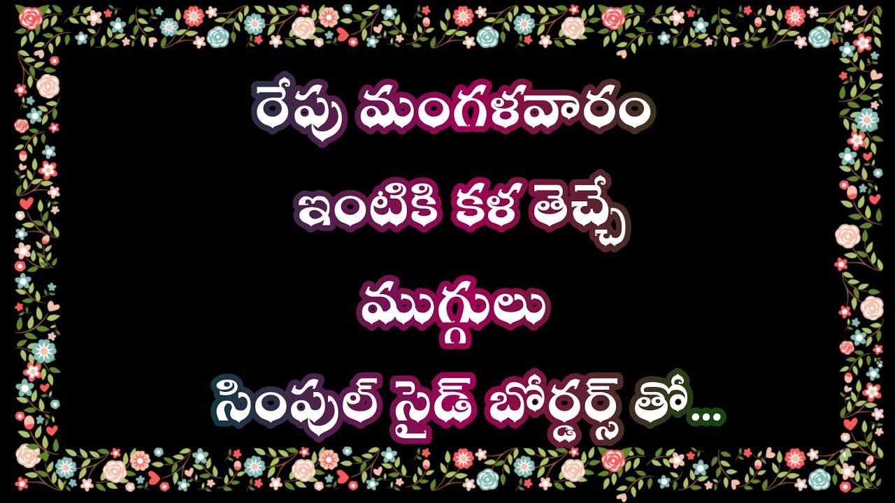🌺Simple rangoli 🪴 easy muggulu🪴 Chinna mugulu🪴Daily  kolams🪴 padi kolams @lprangoli