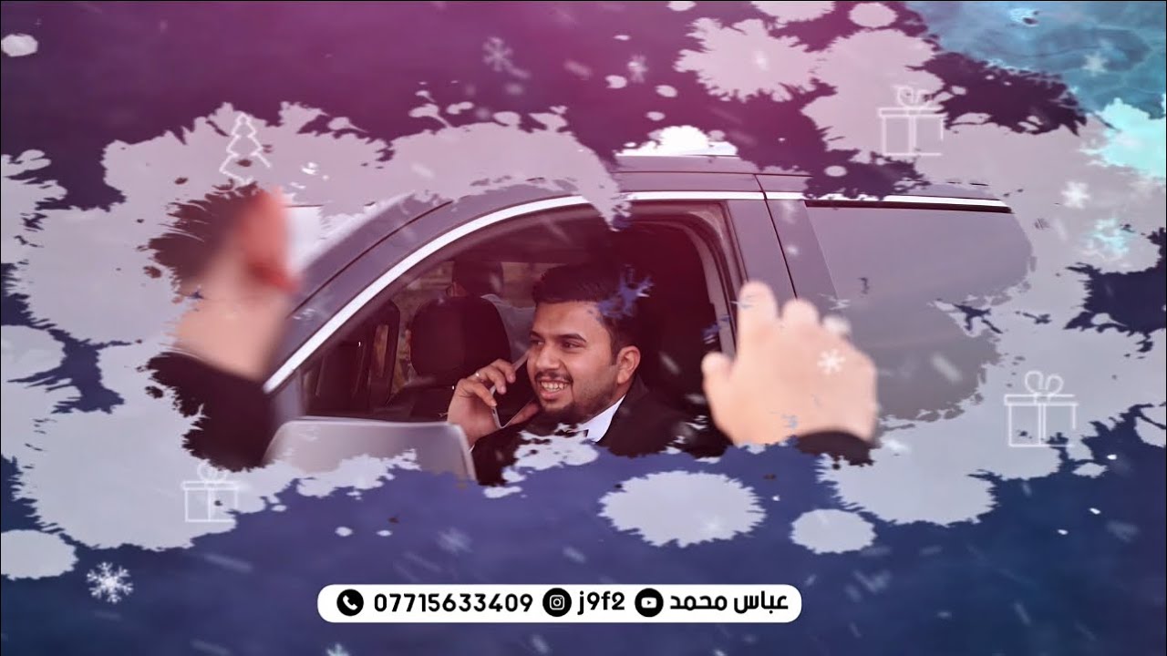 عرس سجاد العيداني الف مبروك