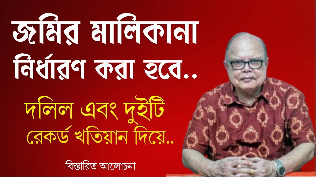 Land Ownership must be proven with Dalil and two  record khatian .