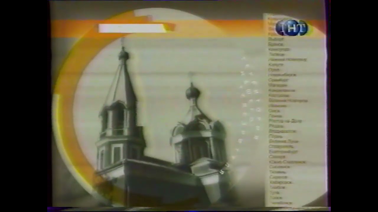 Начало блока рекламы (ТНТ, 24.08.2001) Lay`s #староетв #old #retro #tv #реклама