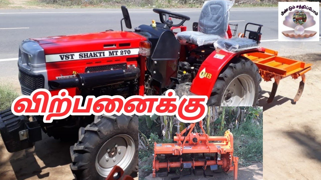 VST SHAKTHI MT 270 tractor for sale / வீஎஸ்டி சக்தி எம்டி டிராக்டர் விற்பனைக்கு