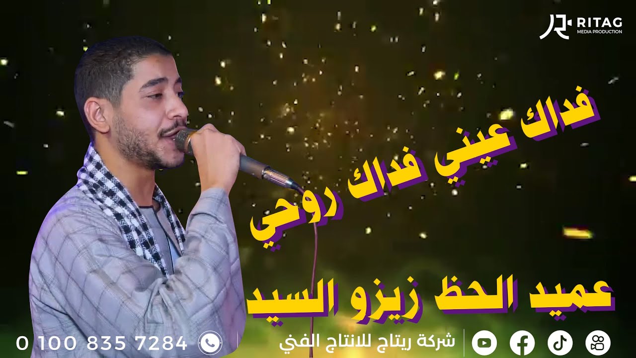 يامحلاك ياليل لما يكون المزاج رايق مع عميد الحظ زيزو السيد افراح أل حاج بخوالد القاره