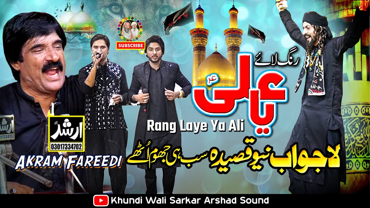 New Manqabat Mola Ali 2024-25 | Rang Laye Ya Ali | Akram Faridi Sajjad Shahbaz | Khundi Wali Sarkar