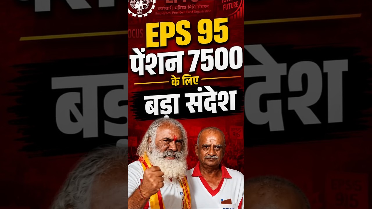 EPS-95 Pension Latest News Today | Pensioners Demand ₹7500 + DA | EPFO Pension Increase