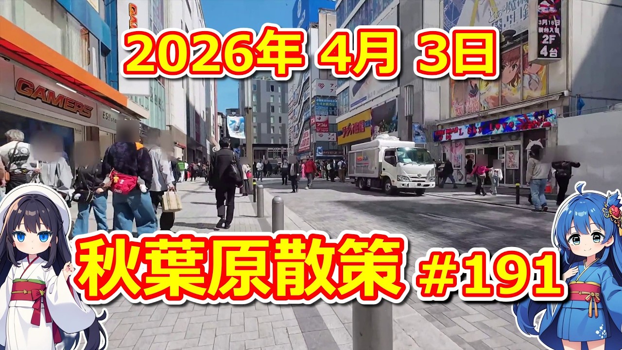 【パソコン】 秋葉原散策 #191 2026年 4月 3日 【ジャンク･中古】