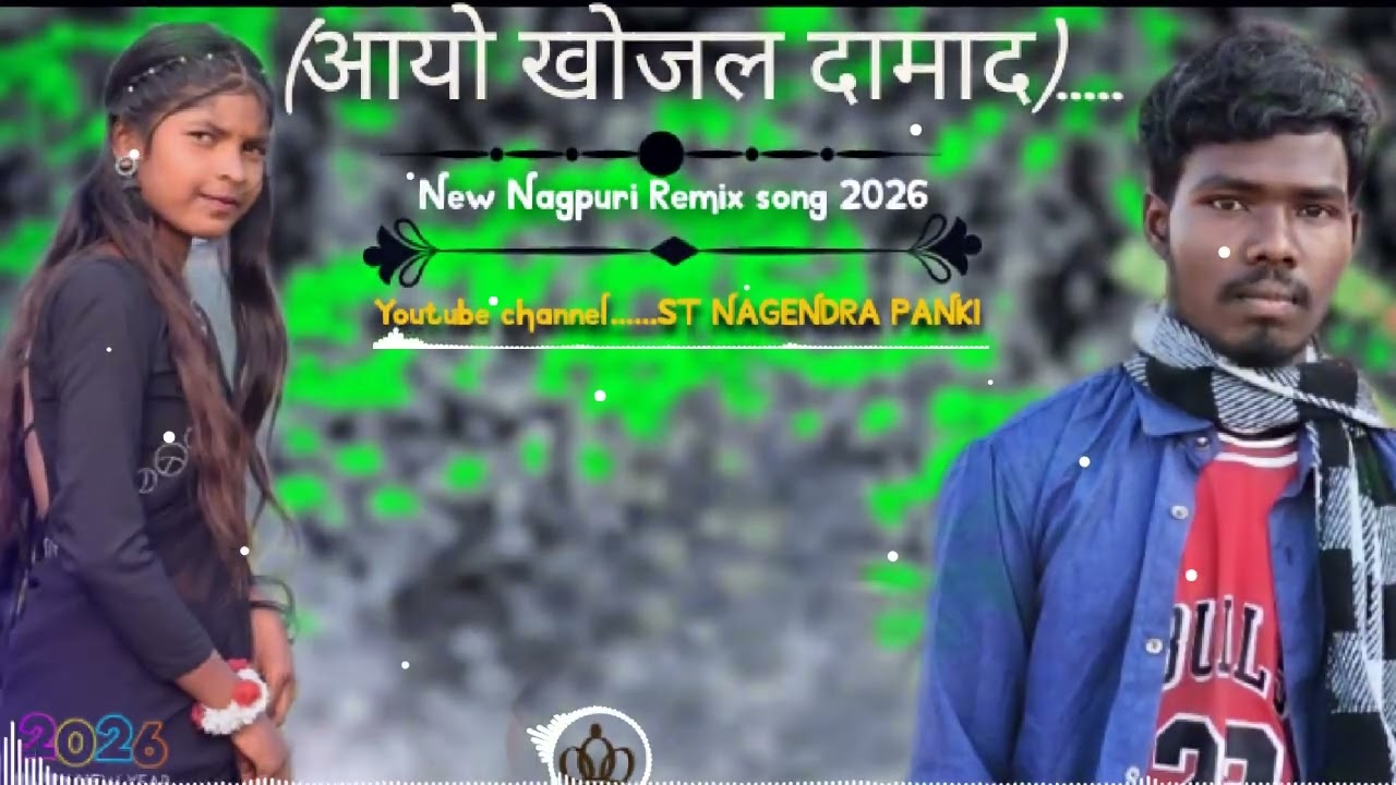 आयो खोजल दामाद naw Nagpuri song 2026 