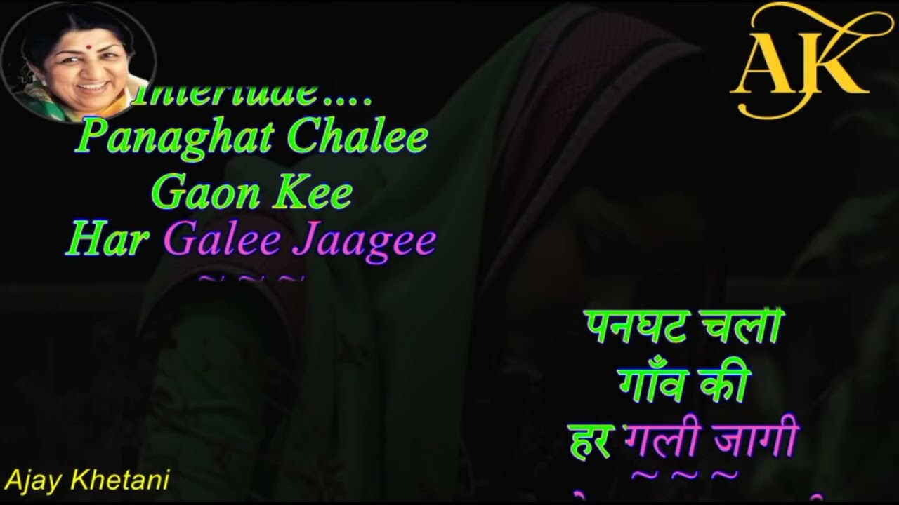 Bhor Bhaye Panchi Karaoke II Lata Ji Karaoke II