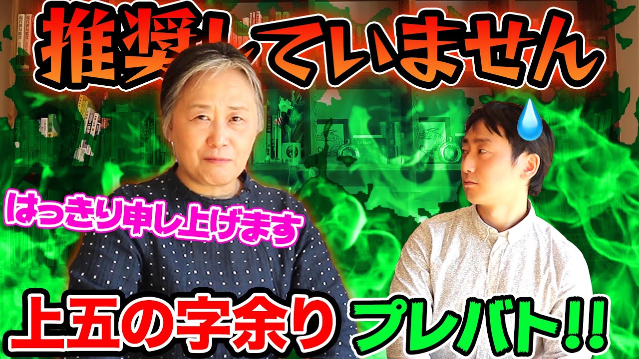 【はっきり言います！】上五の字余りを推奨しているわけではございません