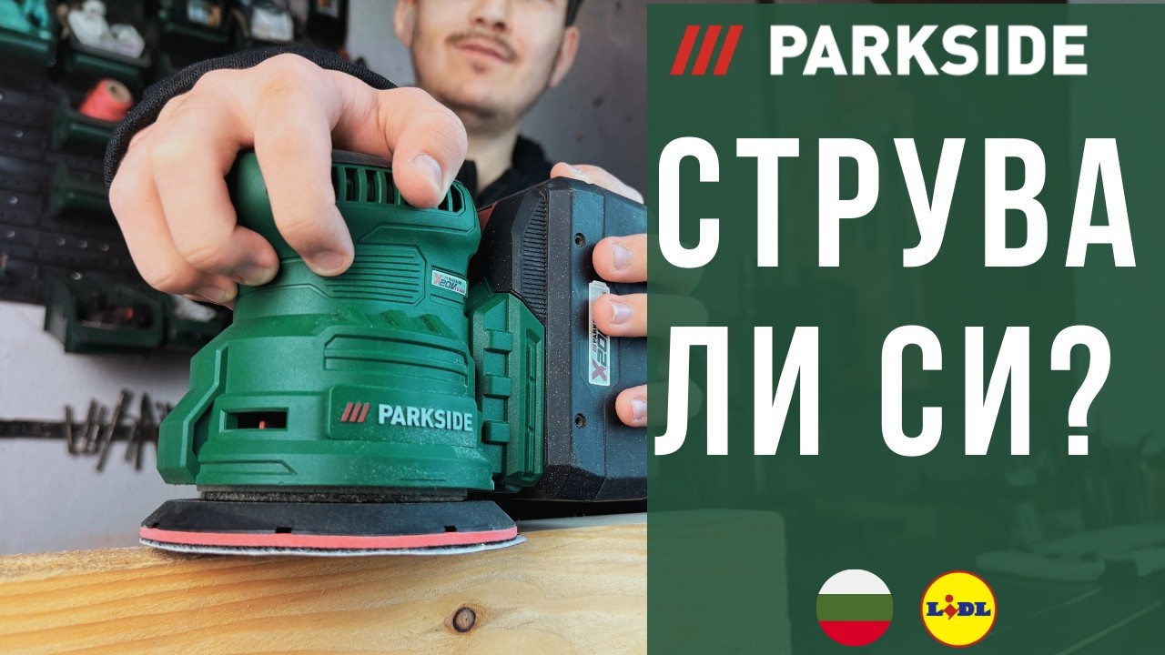 20 V ЕКСЦЕНТЪРШЛАЙФ  Parkside PAEXSG 20-Li B1 BULGARIAN БЪЛГАРСКИ LIDL