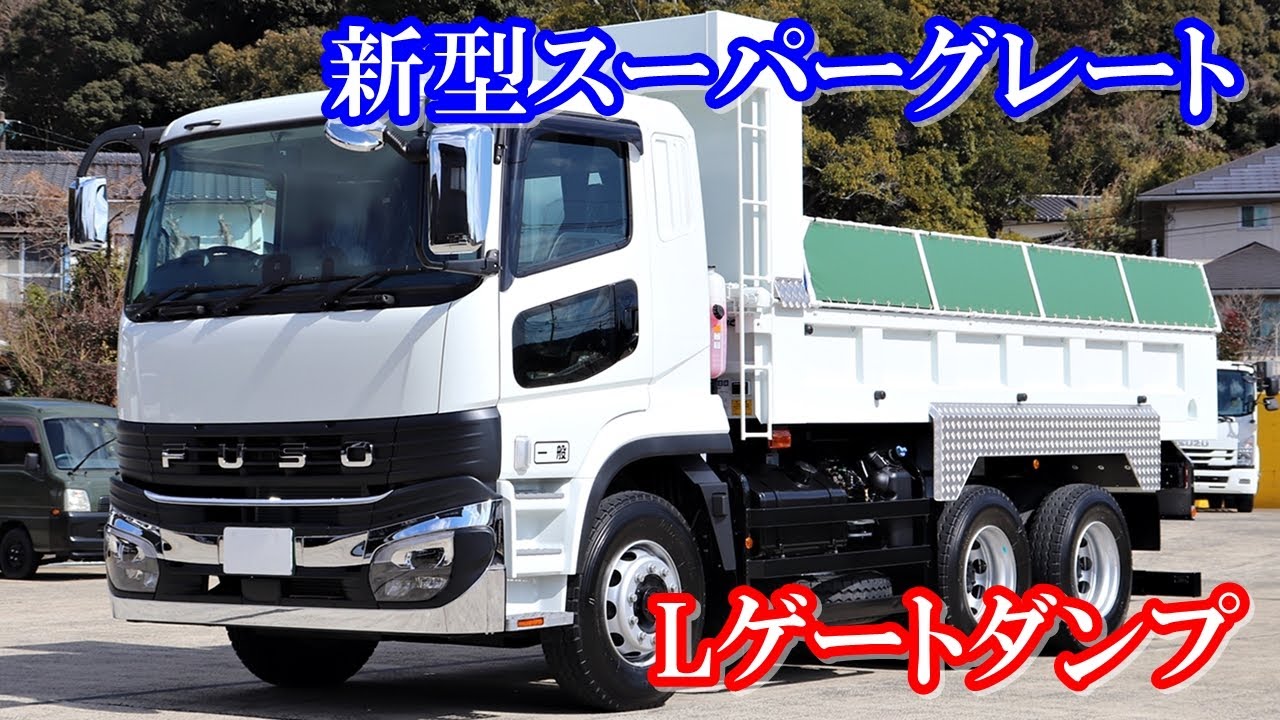 2025年2月18日　管理番号17831　新型スーパーグレート　Lゲートダンプの紹介