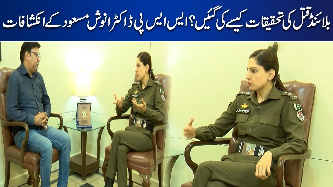 Qatal Ki Tahqiqat Kaise Ki Gayi? | SSP Doctor Anoosh Masood Ne Bataya | Lahore News-Juram Anjam