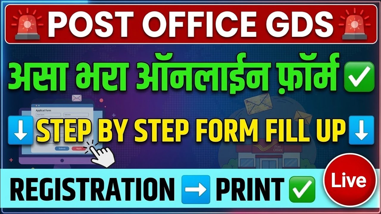 असा भरा पोस्टाचा फ़ॉर्म ऑनलाईन 🚨 GDS Online Form 2026  Registration ✅ Post Office Recruitment 2026