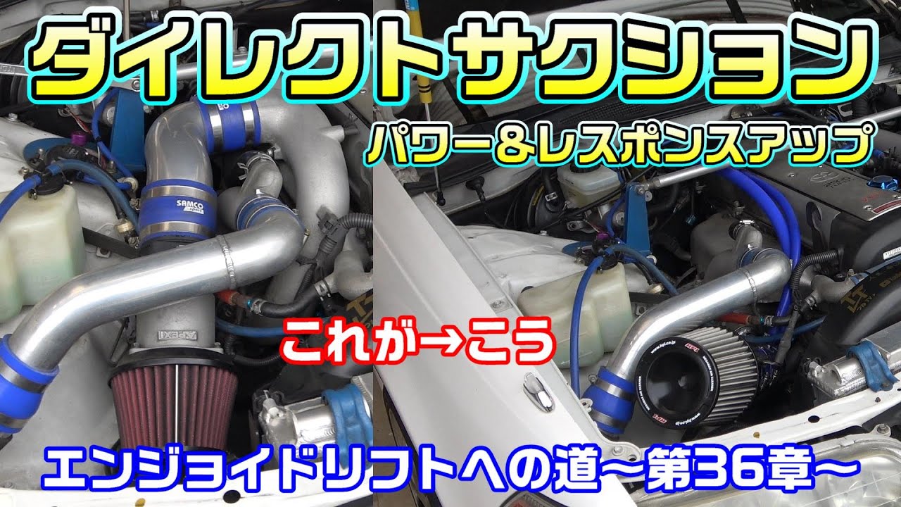 【JZX100】パワー&レスポンスアップ!? HPI ダイレクトサクション付けてみた。