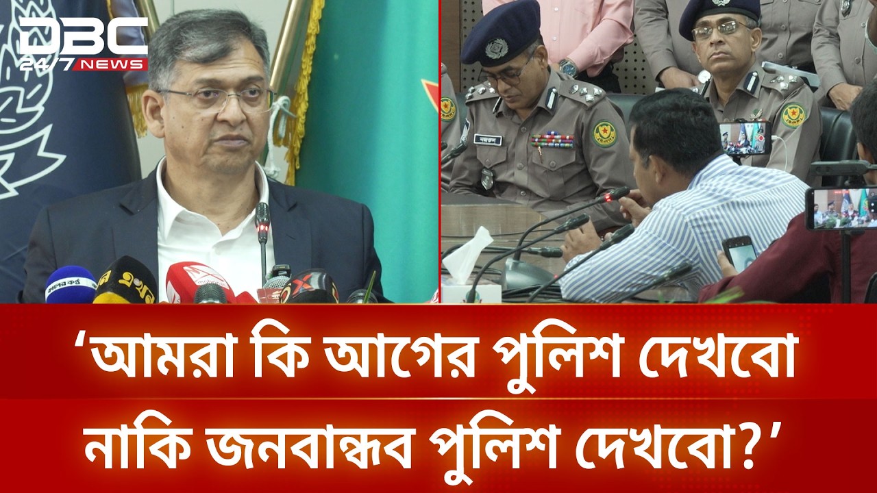 চেইন অব কমান্ড ভাঙা মেনে নেয়া হবে না: স্বরাষ্ট্রমন্ত্রী | DBC NEWS