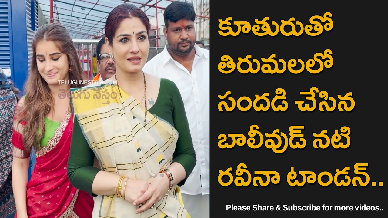 Bollywoood Actress Raveena Tandon Spotted At Tirumala Temple With Her Daughter