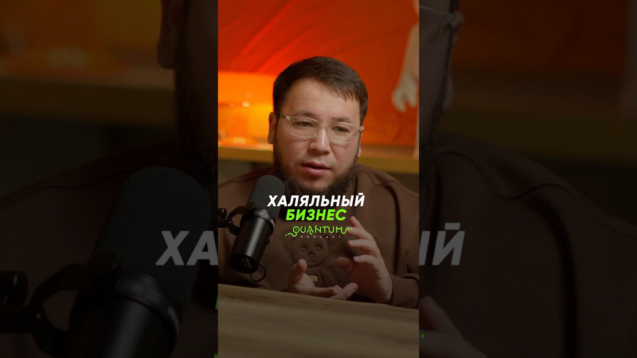 Каким должен быть халяльный бизнес?