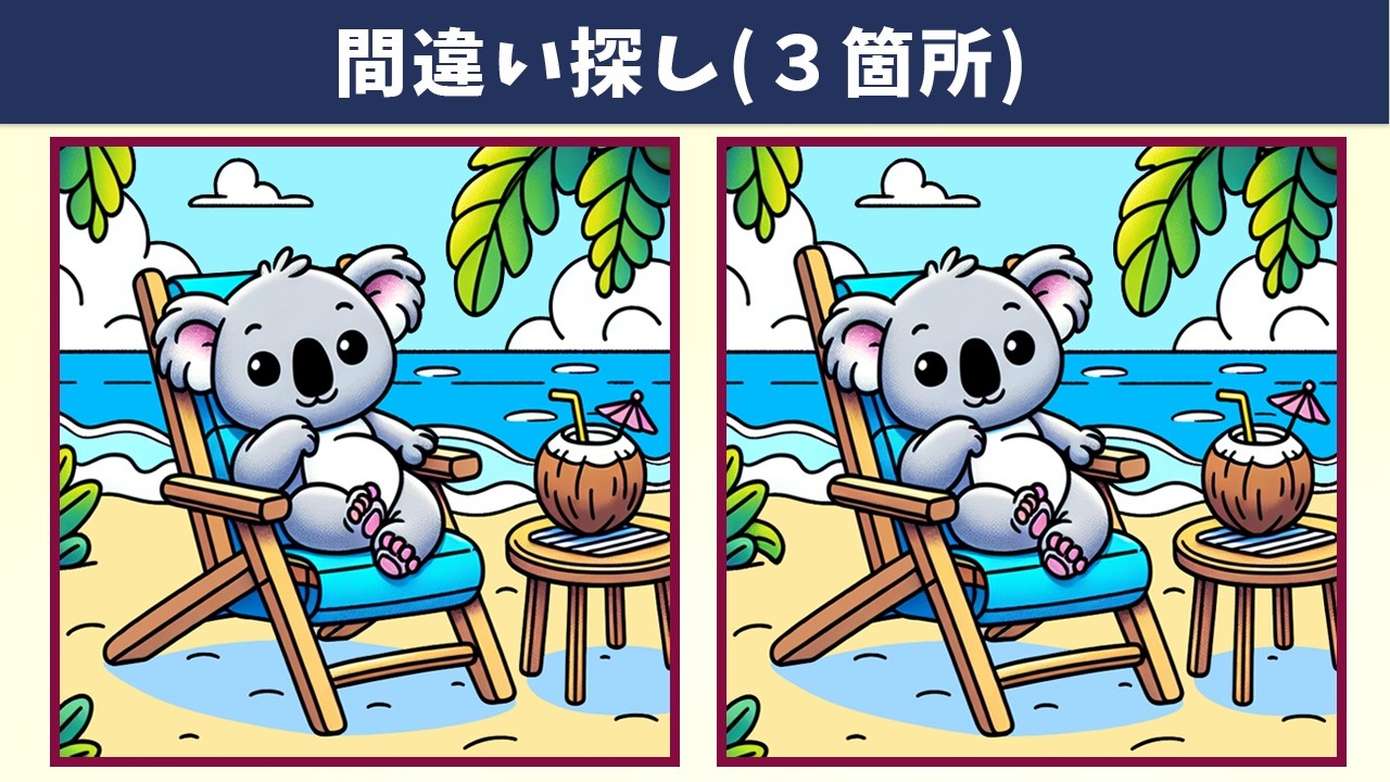 Найдите 3 отличия | Иллюстрация Версия 