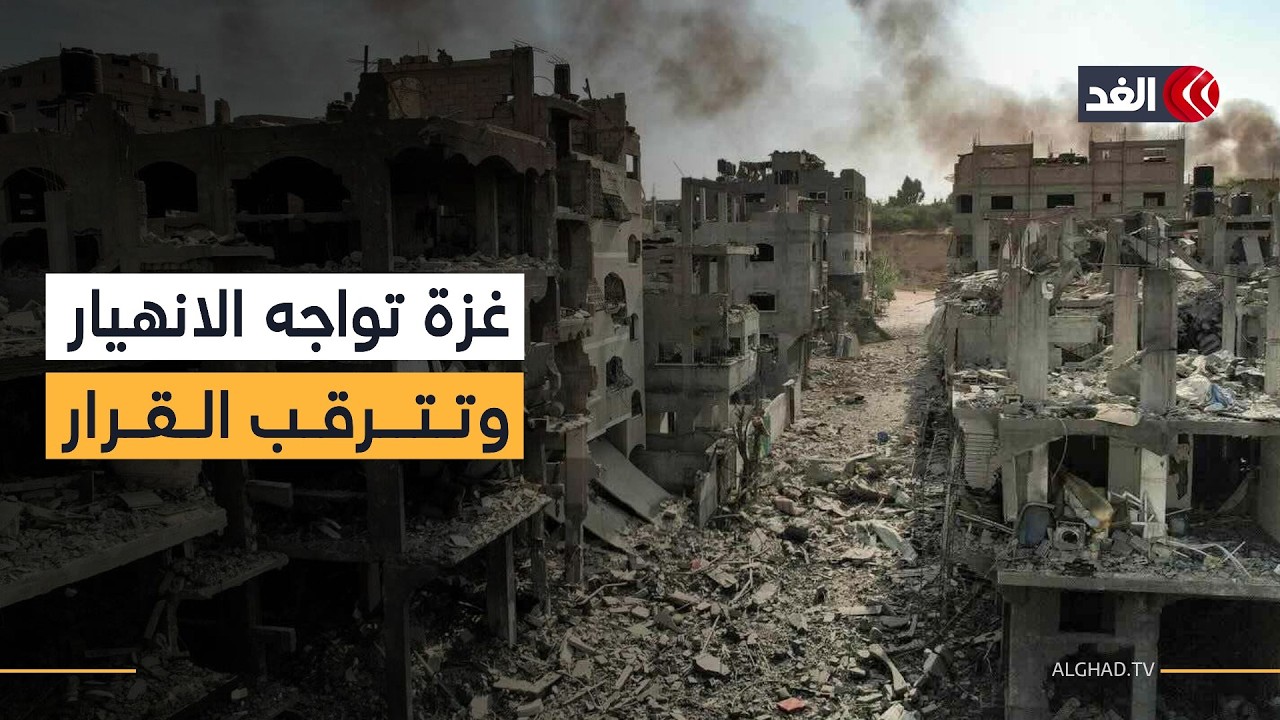 غزة بين الانهيار السياسي والاقتصادي والإنساني واستحقاق القرار الوطني| #نافذة_من_غزة