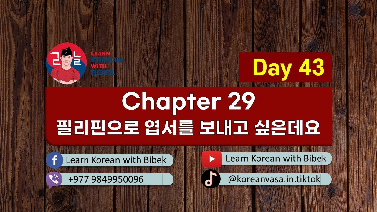 Chapter 29 필리핀으로 엽서를 보내고 싶은데요 | Day 43