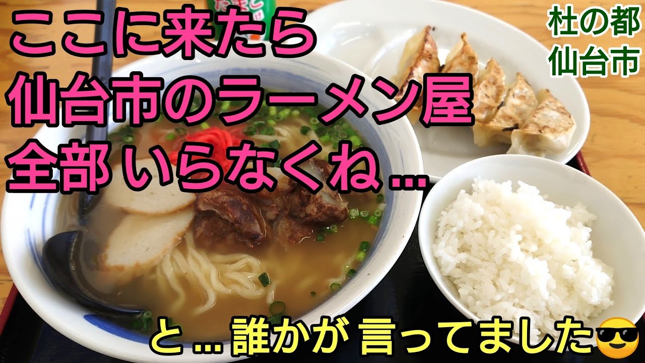 【仙台グルメおすすめ】種類豊富！ラーメン 製麺工場 販売 食堂 一緒になってる店 熊さん麺ショップ 宮城県