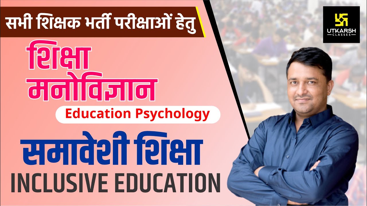 REET | Inclusive Education | समावेशी शिक्षा | Educations Psychology | By Ankit Sir