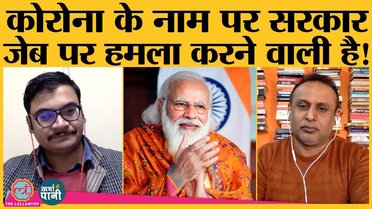 Budget में Corona Cess और Banks के नाम पर क्या हो सकता है? SBI | RBI | Kharcha-Pani Ep 3