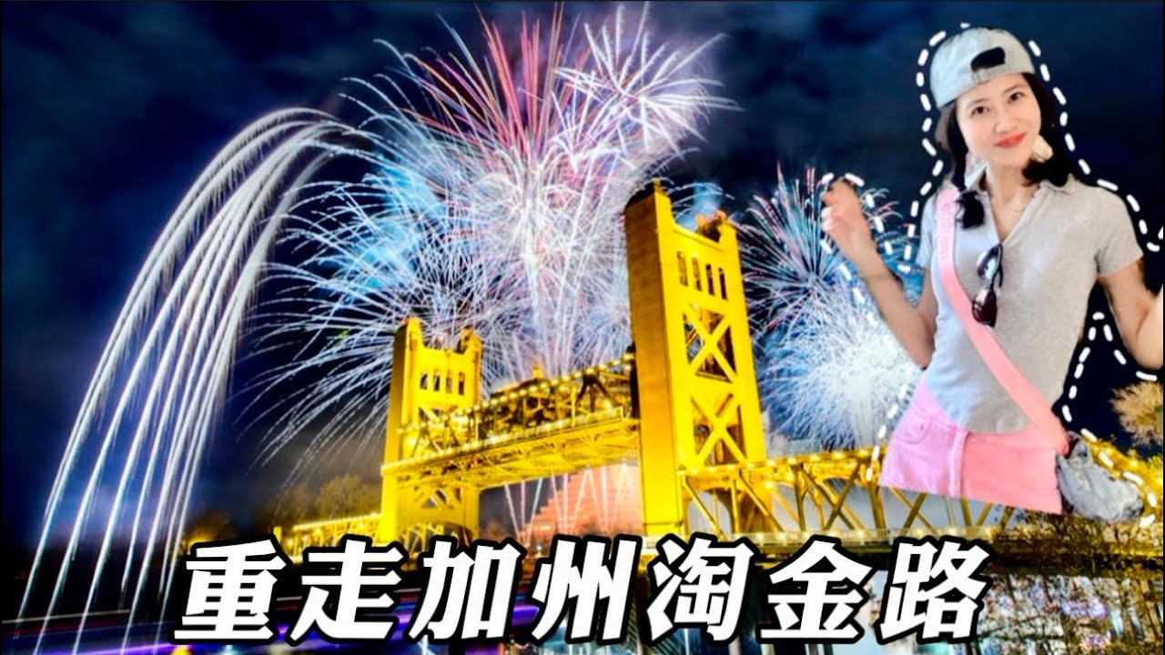 加州首府萨克拉门托老城区，仍然保留了淘金热时期的样子，偶然发现一种古老的零食&hellip;Gold Rush Spirit Still Exists in Old Sacramento California.