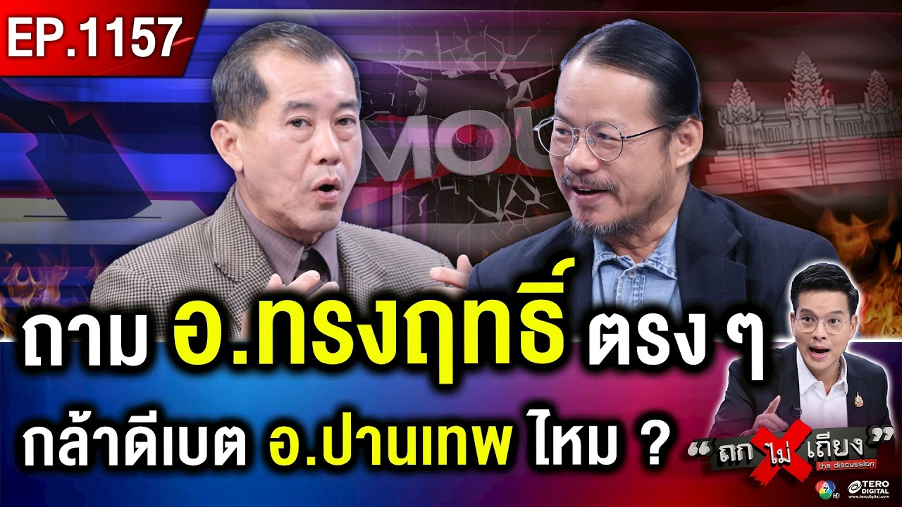 ไม่หลงทาง ไม่ใส่อารมณ์ ! “MOU 43-44” เลือกแบบใด ไม่พลาดท่า “ฮุน เซน” ?