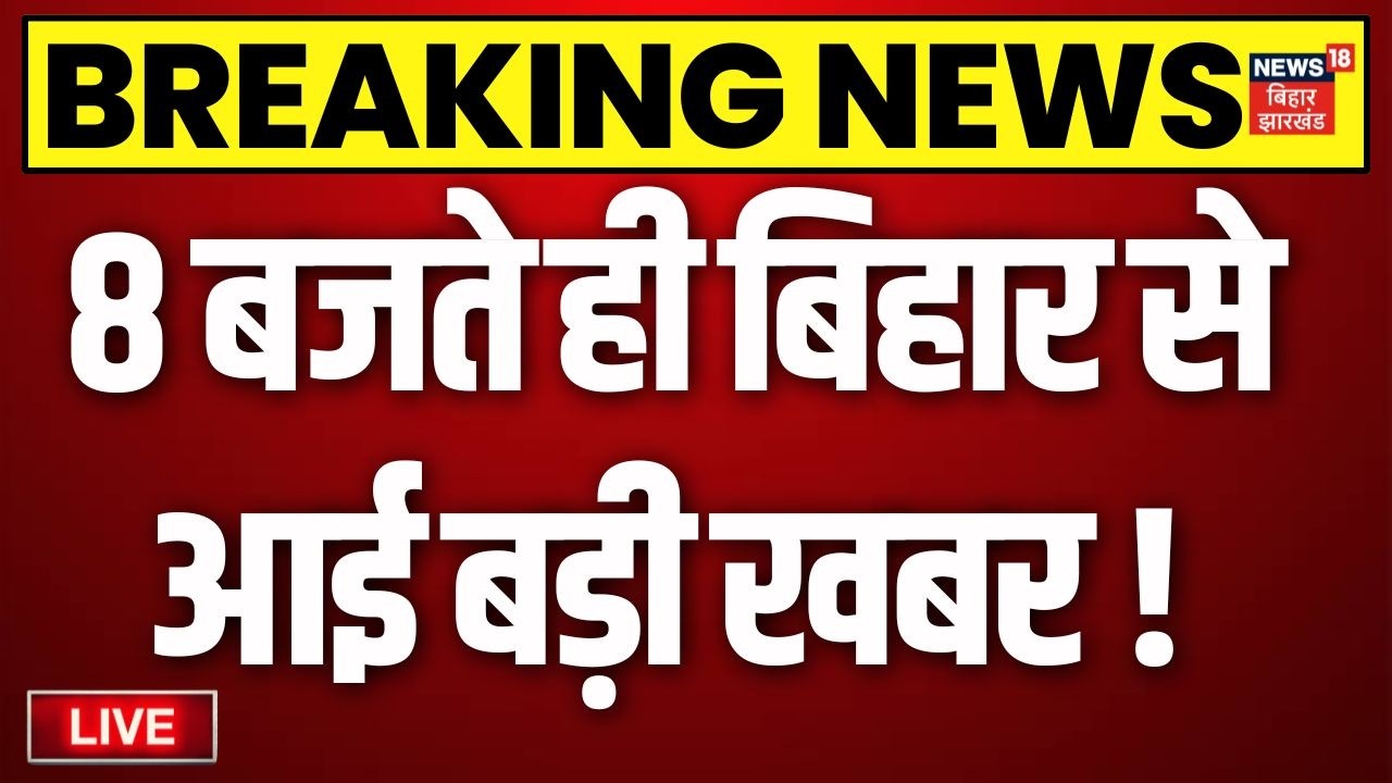 Top News LIVE : आज की बड़ी खबरें| CM Samrat | PK | Bankipur Byelection | Roshan Anand | BJP | Bihar