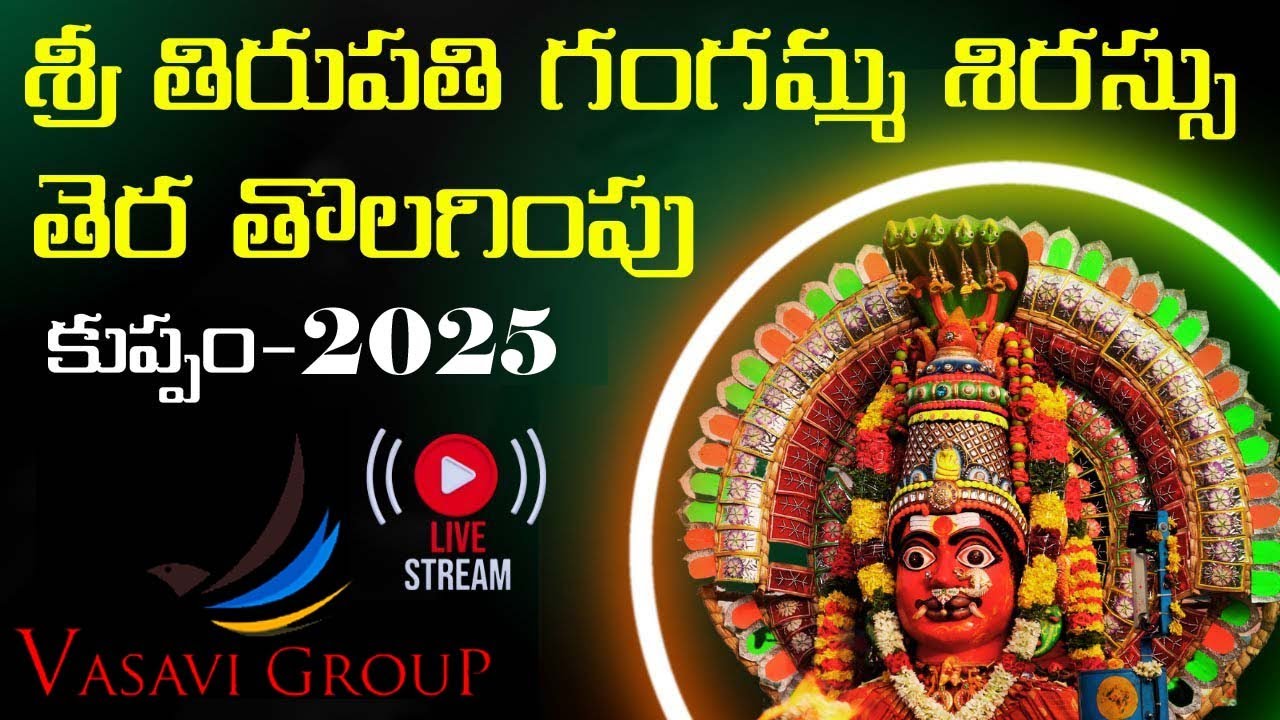 Tirupati Gangamma Temple Jatara 2025 |  తిరుపతి గంగమ్మ శిరస్సు తెర తొలగింపు  | 20-05-2025 I DAY 06 I