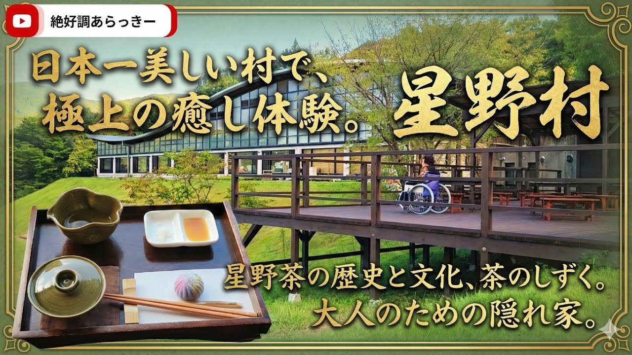 【茶の文化館】(茶のしずく)日本一美しい村である星野村よりオススメスポット紹介！福岡県八女市