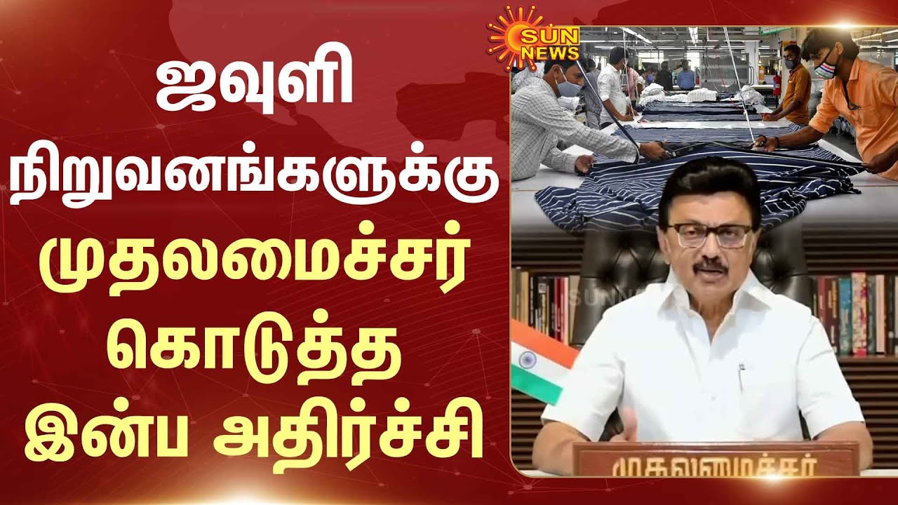 Textile Industry | Textile Conference Coimbatore | Subsidy | Sun News