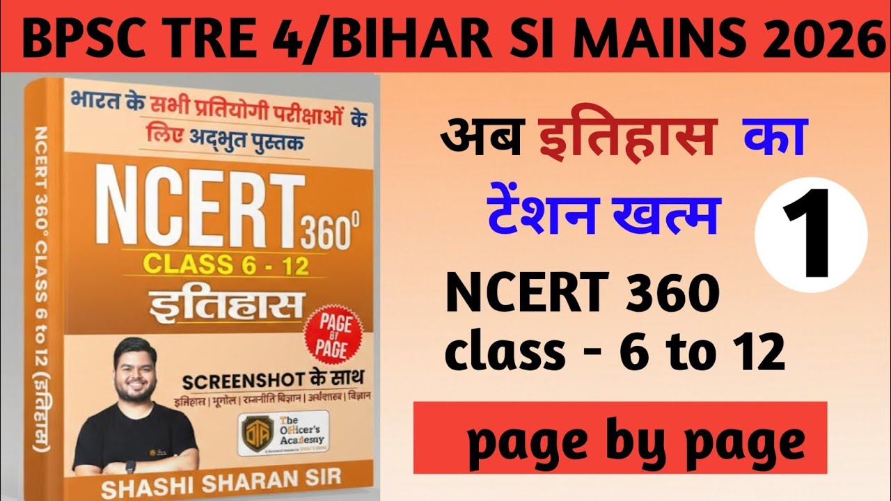 History 360° (इतिहास) history ncert 360° book by shashi sharan sir/bpsc tre 4/bihar daroga mains